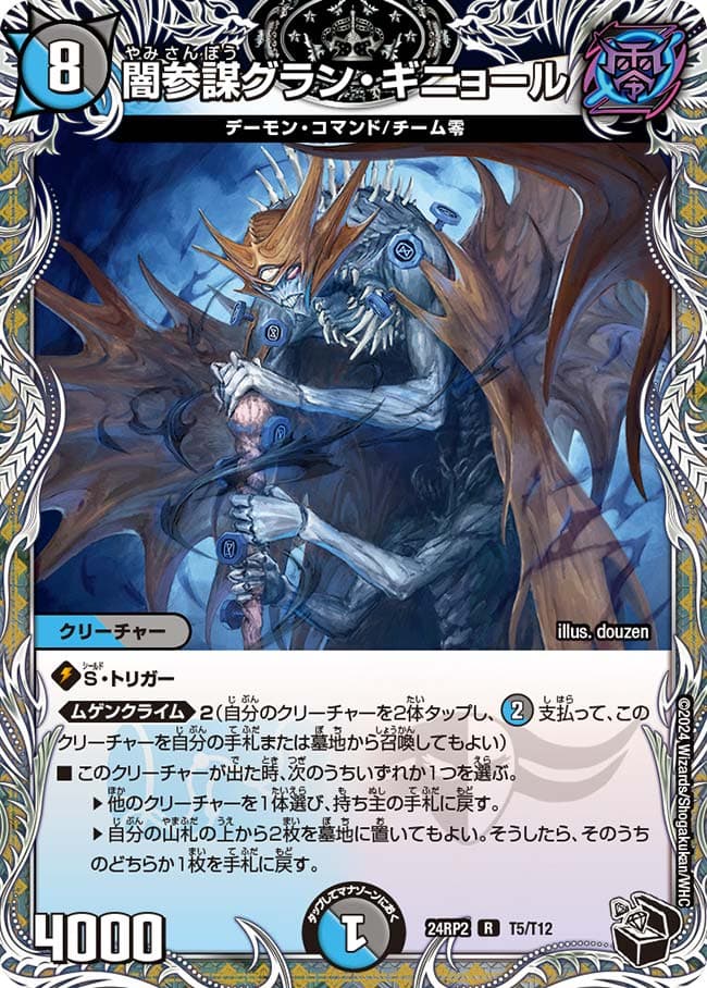 闇参謀グラン・ギニョール