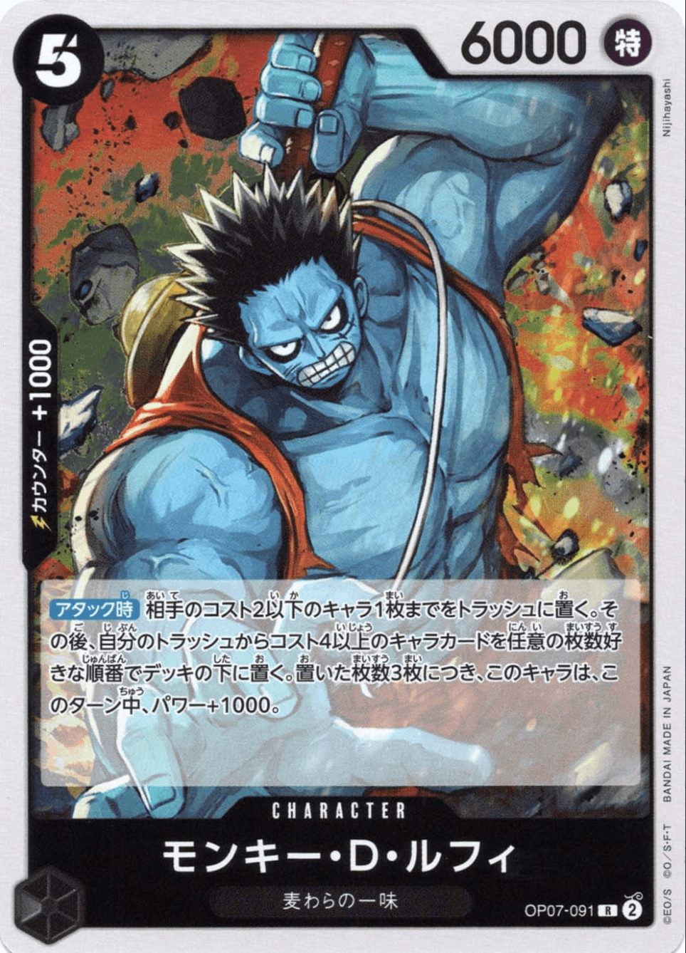 モンキー・D・ルフィ
