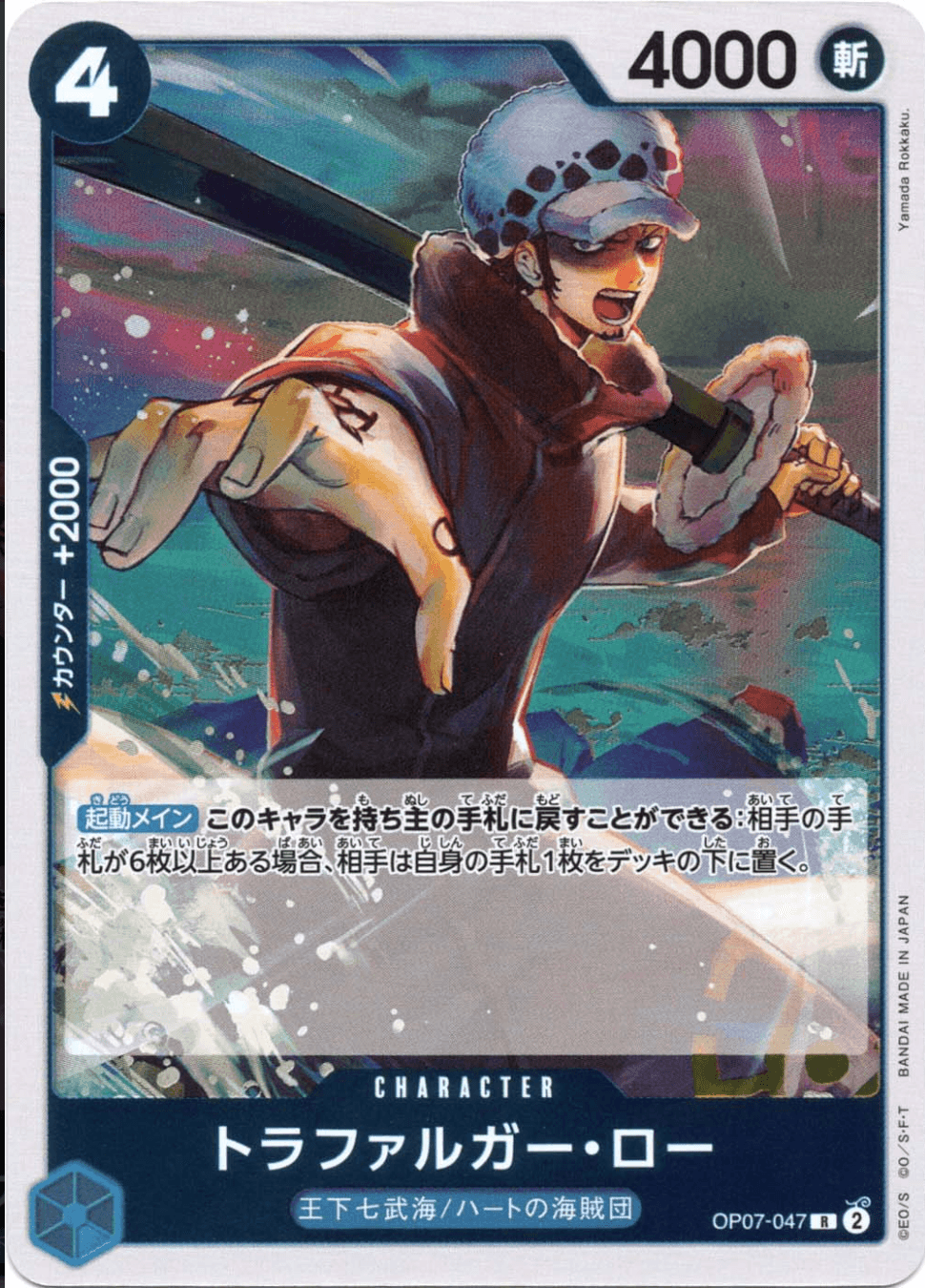 トラファルガー・ロー