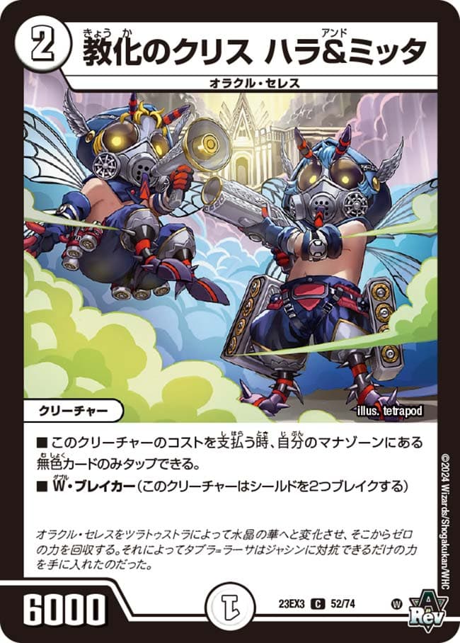 教化のクリスハラ＆ミッタ