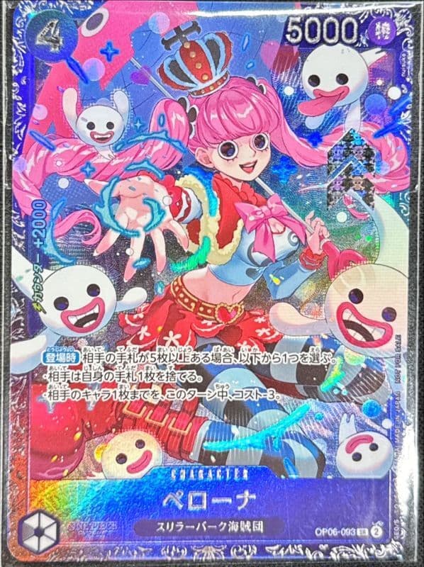 (未開封) ペローナ (フラグシッププロモ)