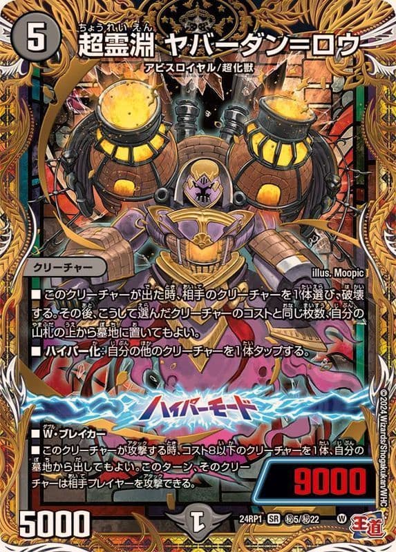超霊淵 ヤバーダン＝ロウ