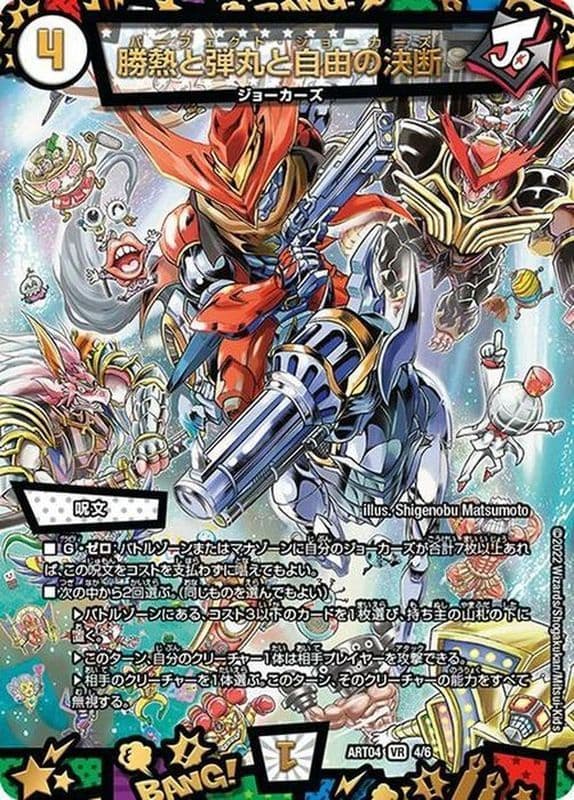 勝熱と弾丸と自由の決断 神アート