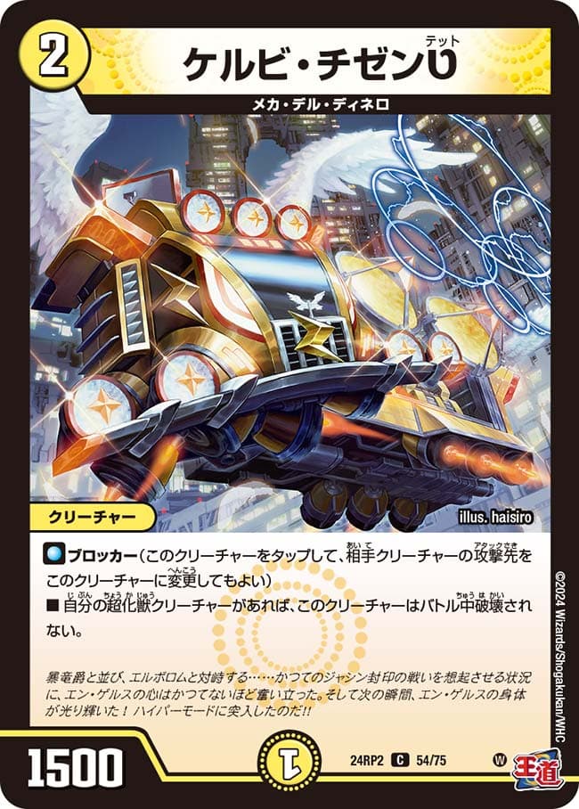 ケルビ・チゼン_