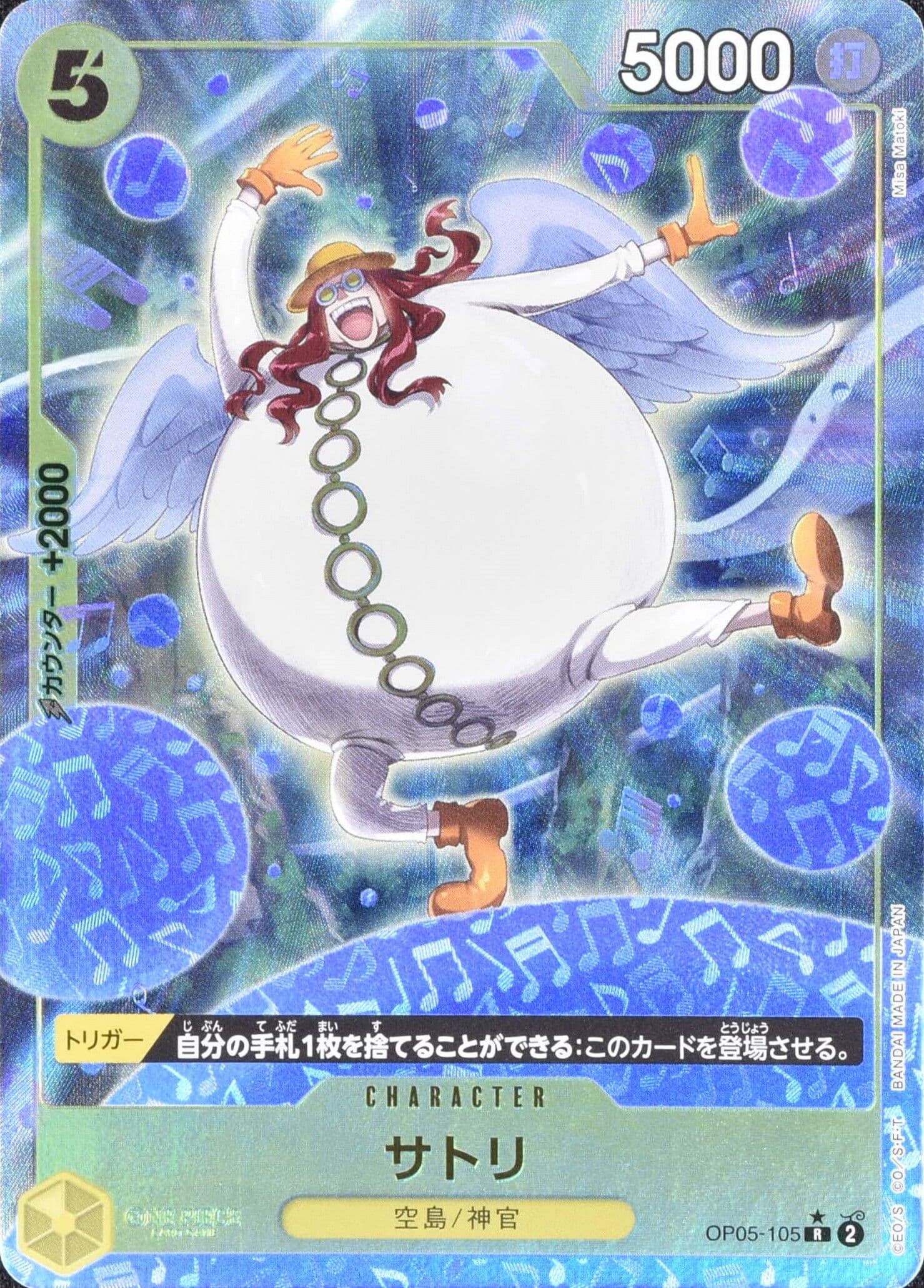 サトリ フルアートFoil