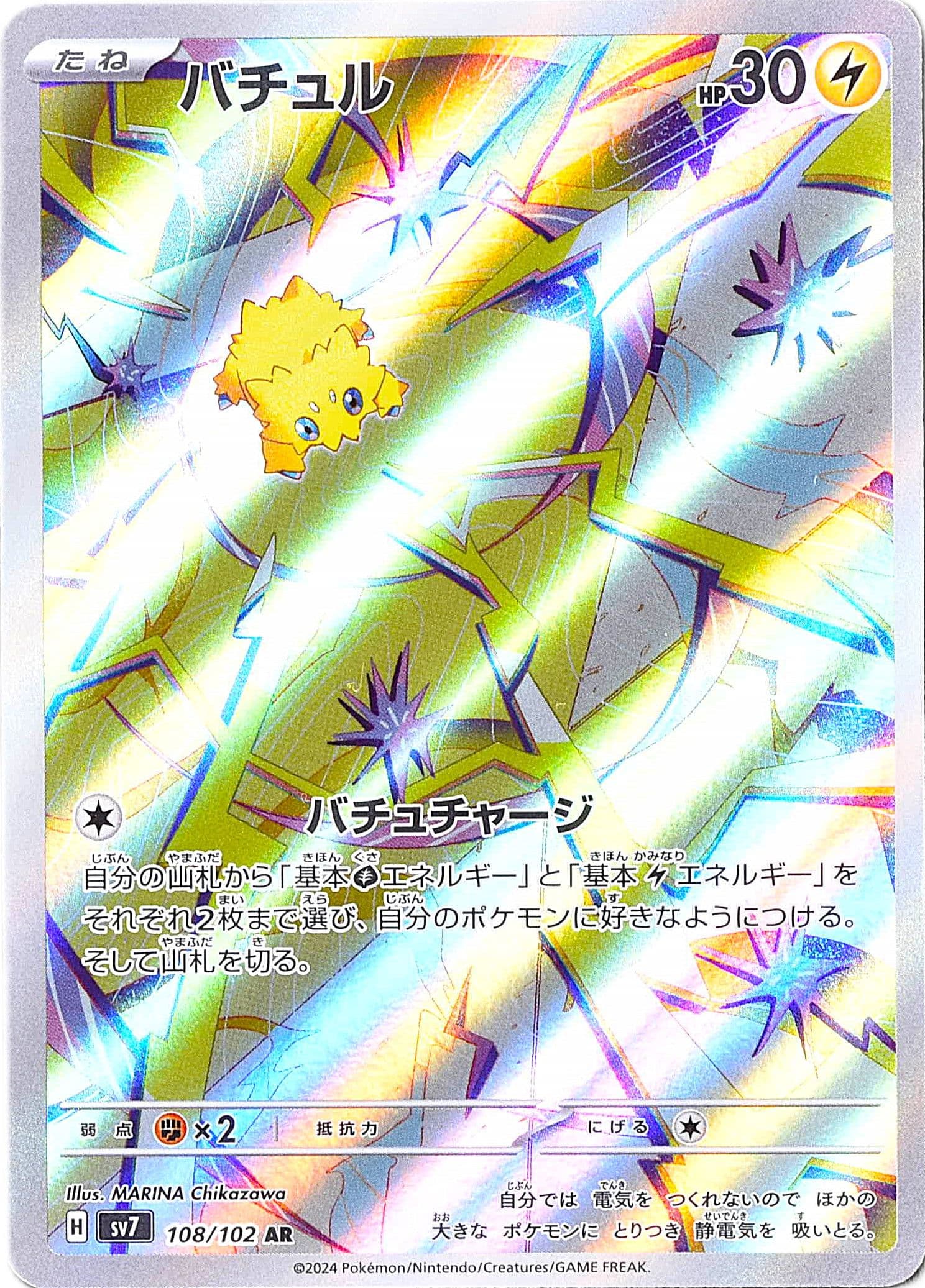 バチュル