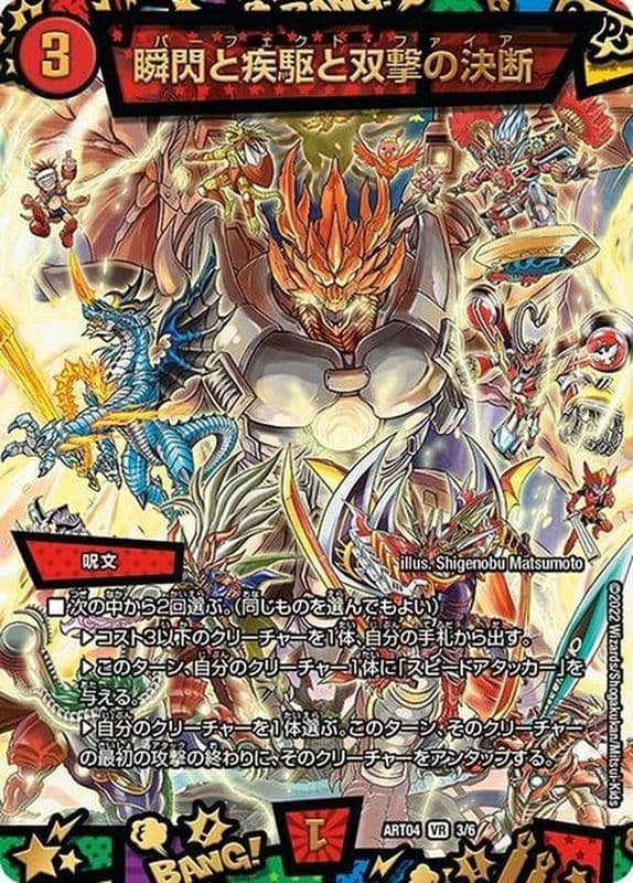 瞬閃と疾駆と双撃の決断 神アート