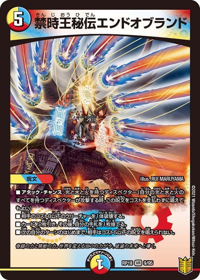 禁時王秘伝エンドオブランド