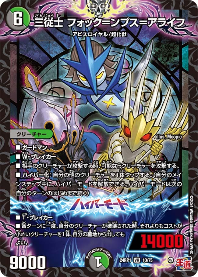 三従士フォック＝ンプス＝アライフ