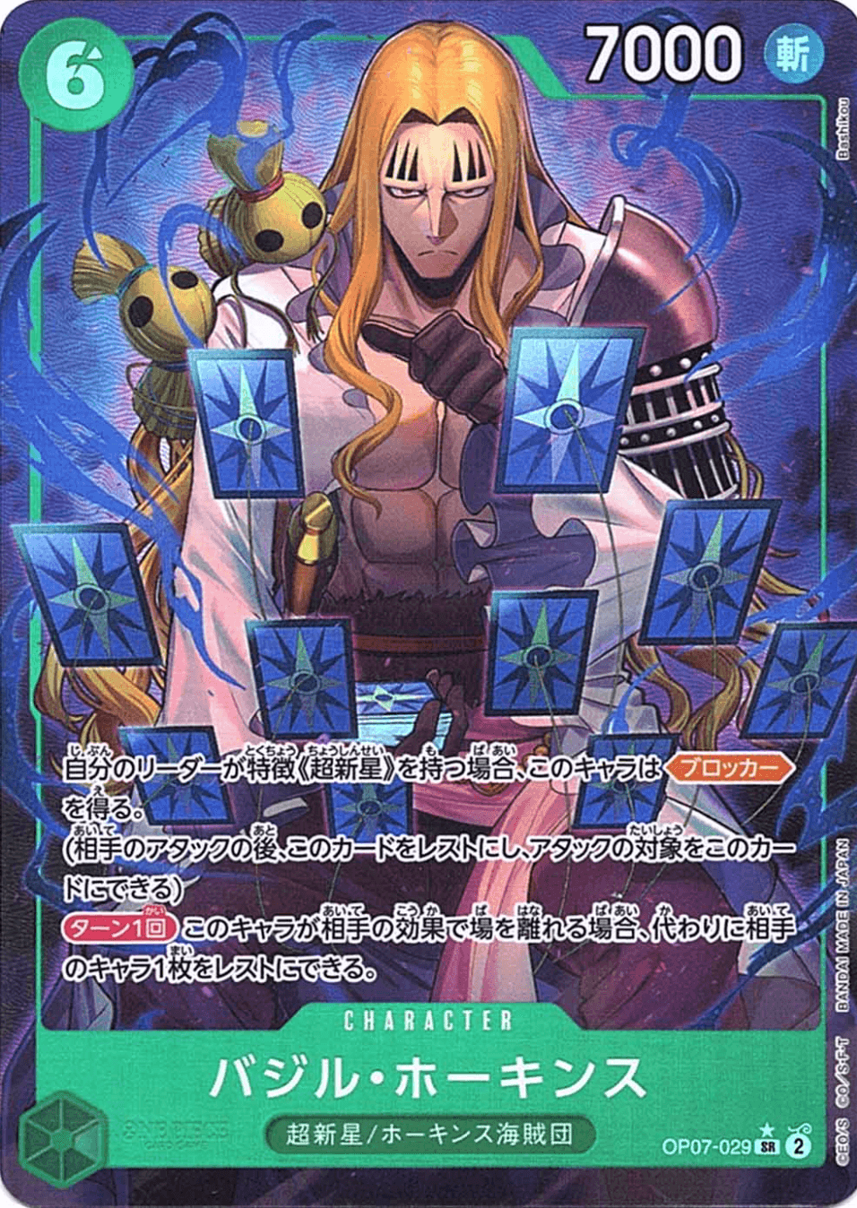 バジル・ホーキンス パラレル