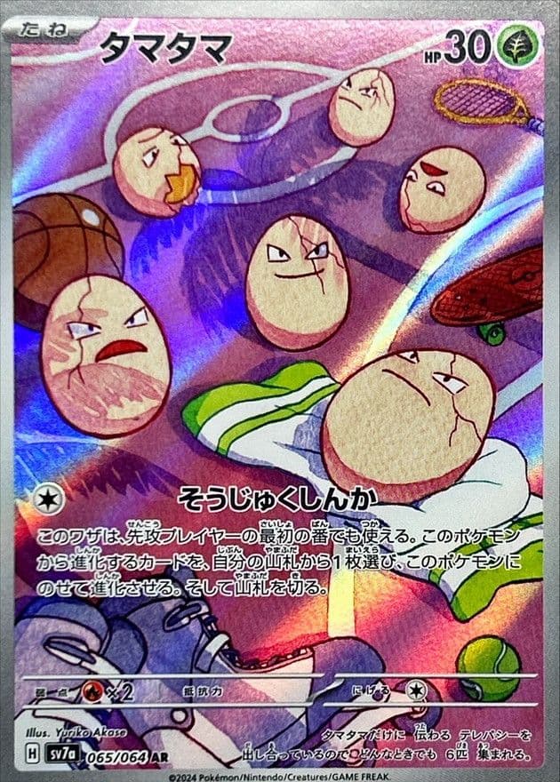 タマタマ