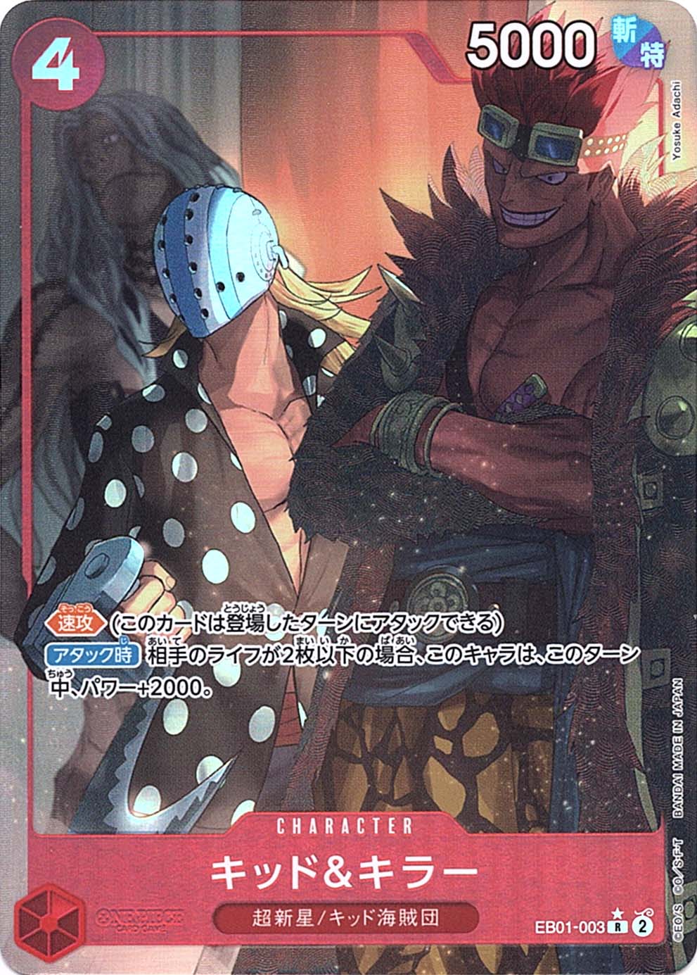 キッド&キラー パラレル