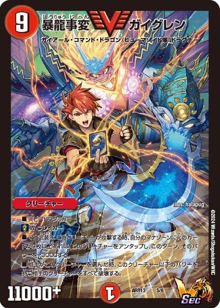 暴龍事変ガイグレン 神アート