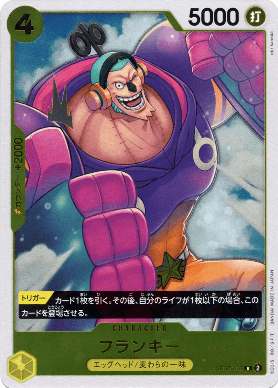 フランキー
