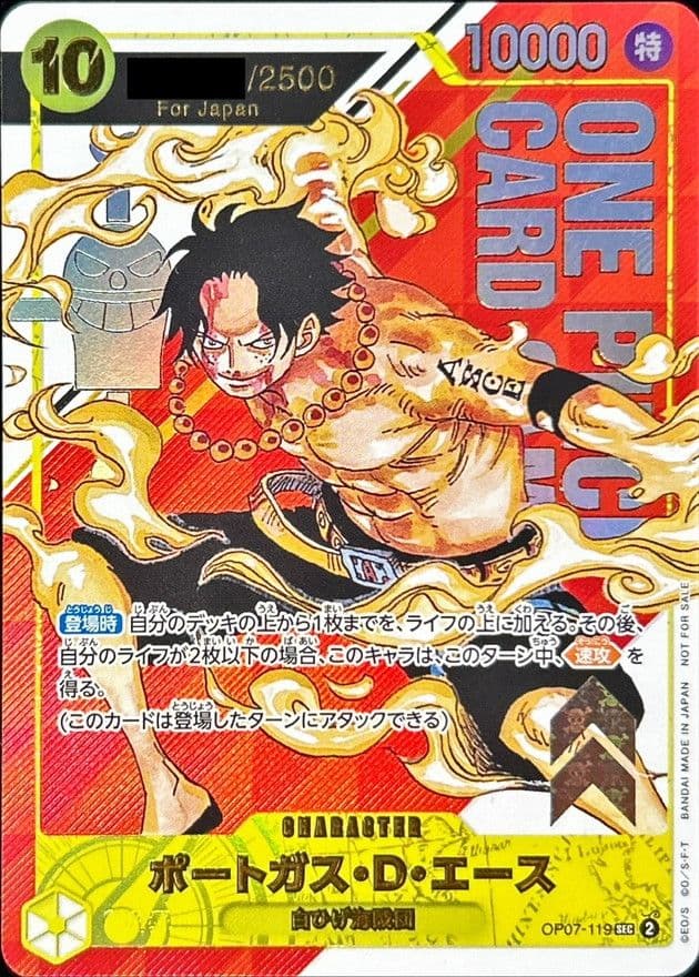 ポートガス・D・エース パラレル