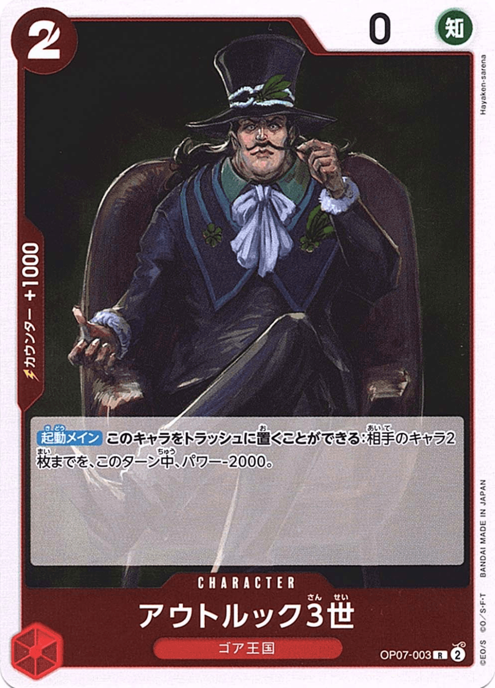 アウトルック3世