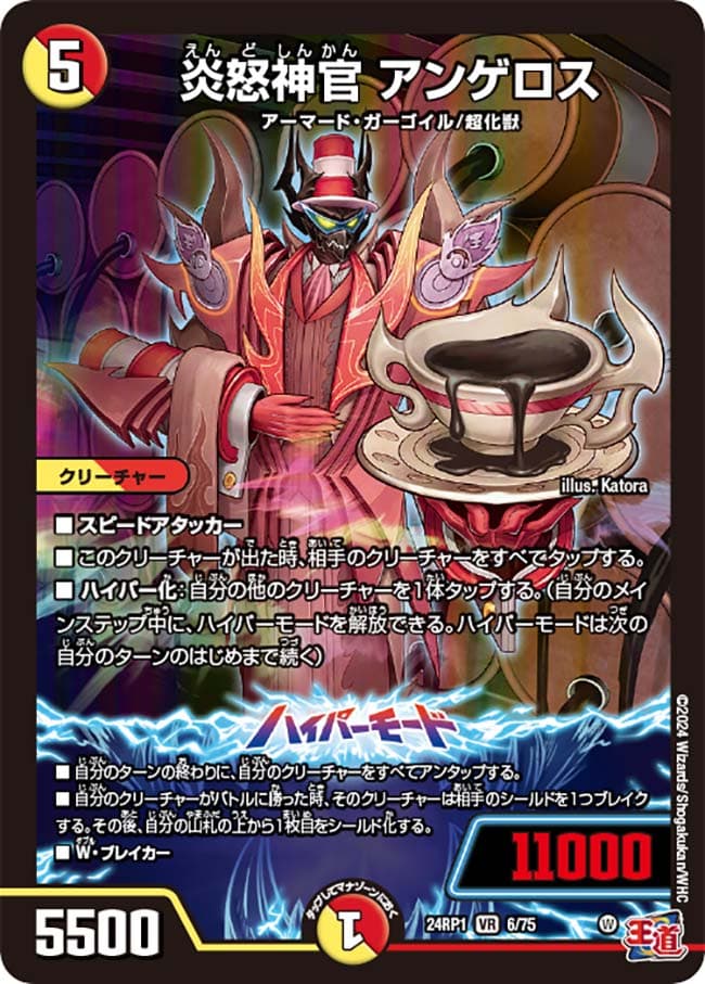 炎怒神官アンゲロス