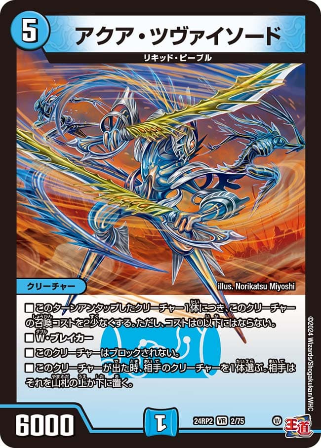 アクア・ツヴァイ・ソード