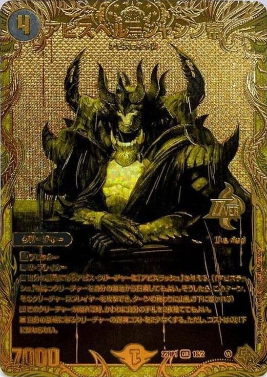 アビスベル=ジャシン帝