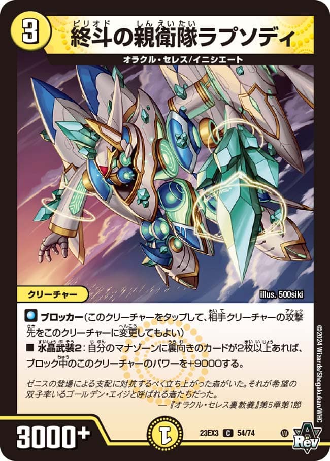 終斗の親衛隊ラプソディ