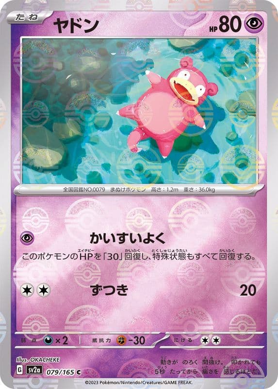 ヤドン モンスターボールミラー