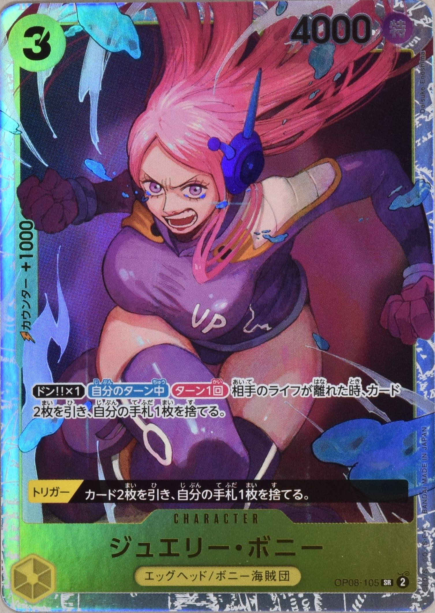 ジュエリー・ボニー