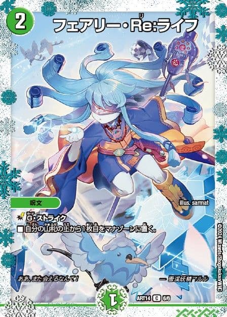 フェアリー・Re:ライフ 神アート