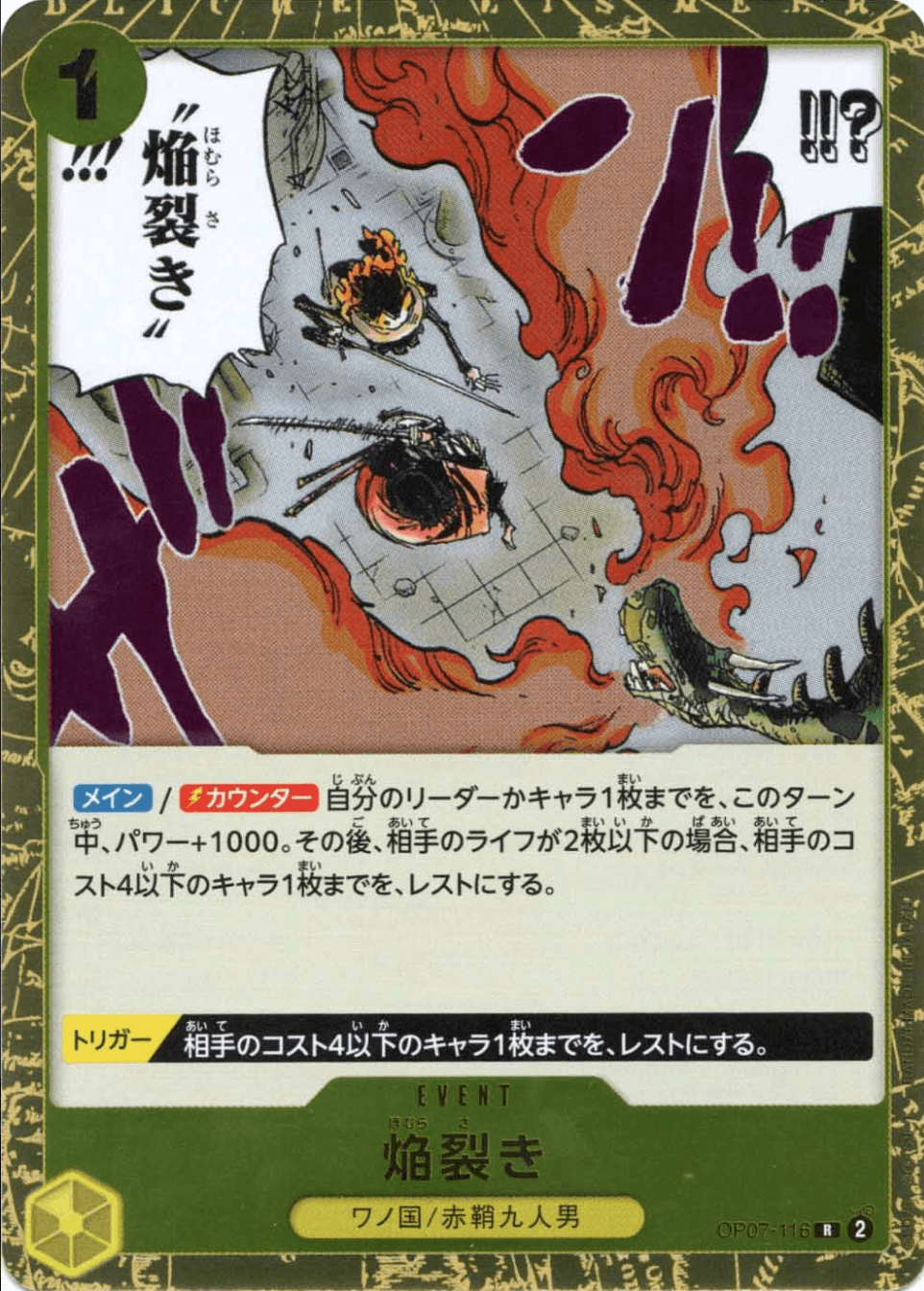 焔裂き