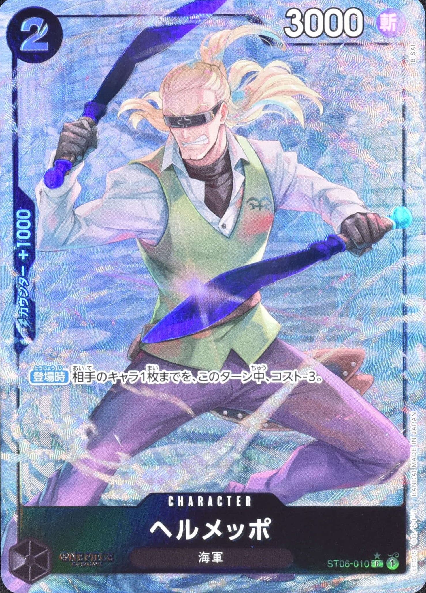 ヘルメッポ フルアートFoil