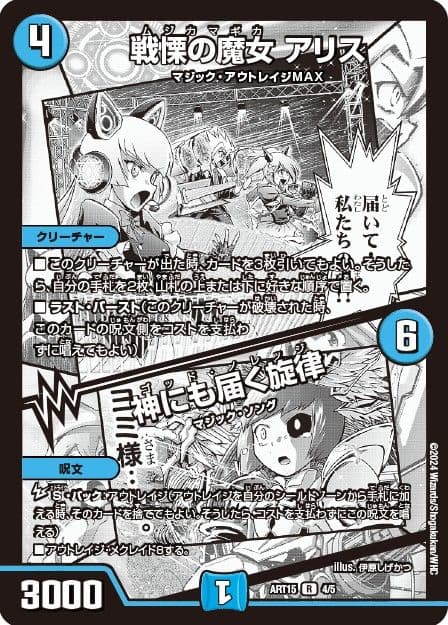 戦慄の魔女アリス/神にも届く旋律 神アート