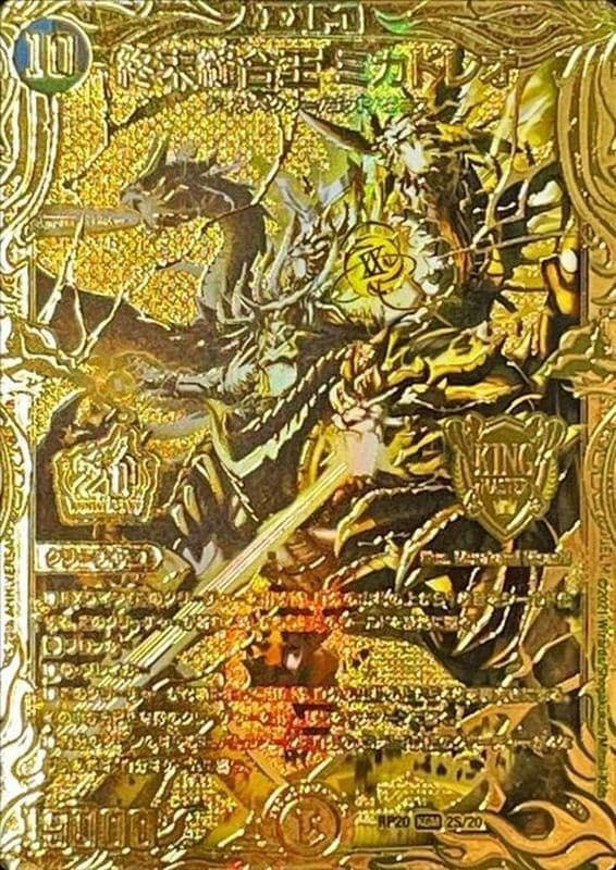 終末縫合王ミカドレオ