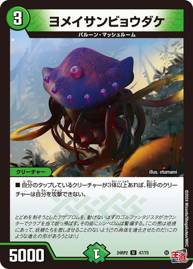 ヨメイサンビョウダケ