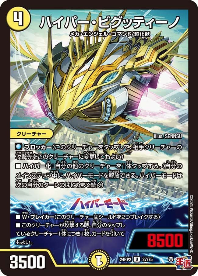 ハイパー・ビグッティーノ