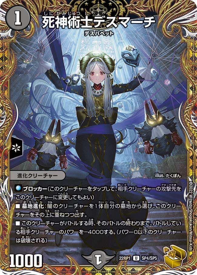 死神術士デスマーチ