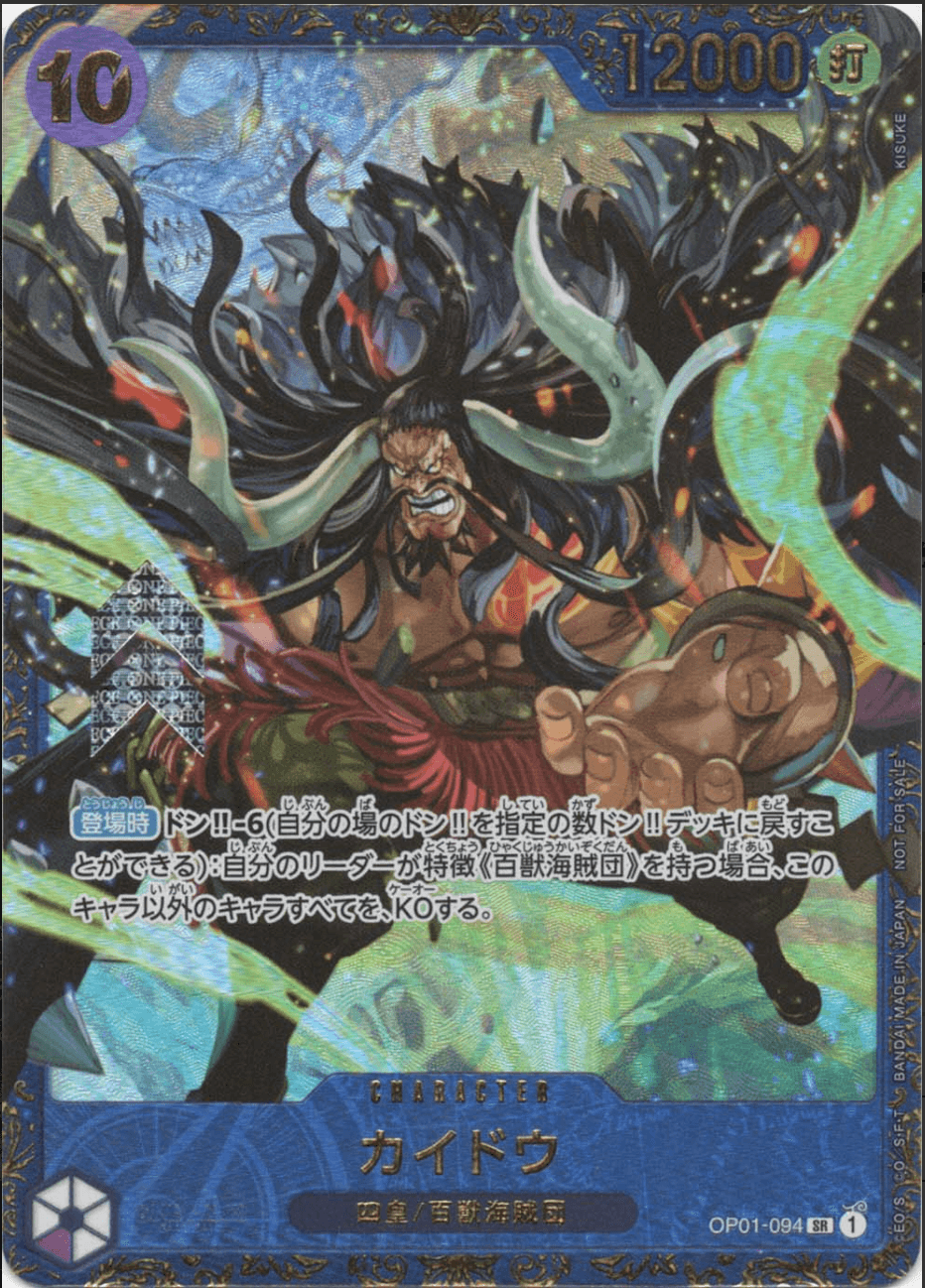 (未開封) カイドウ（フラッグシッププロモ）
