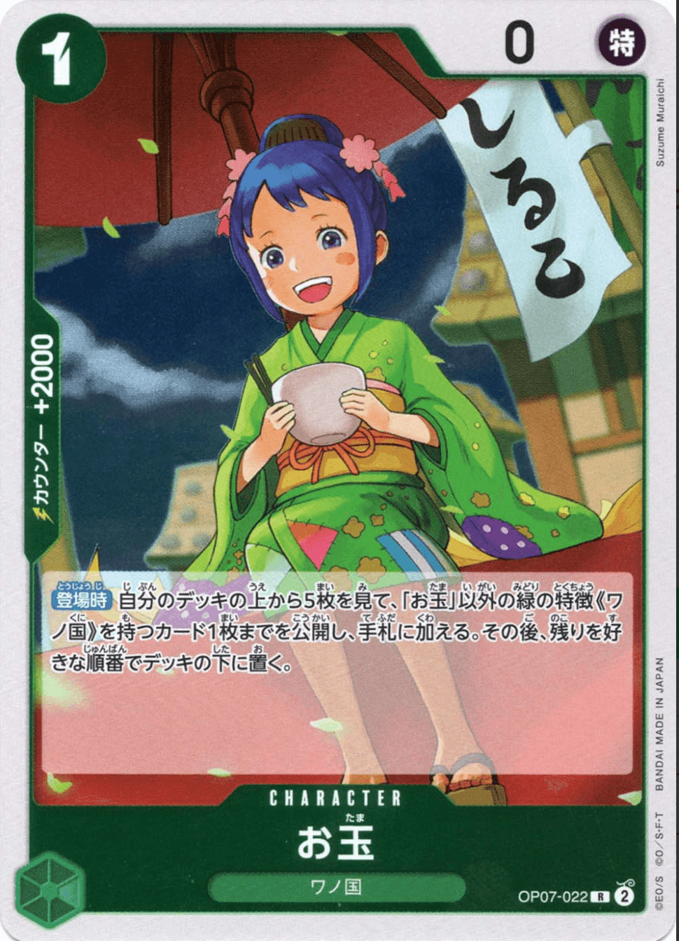 お玉