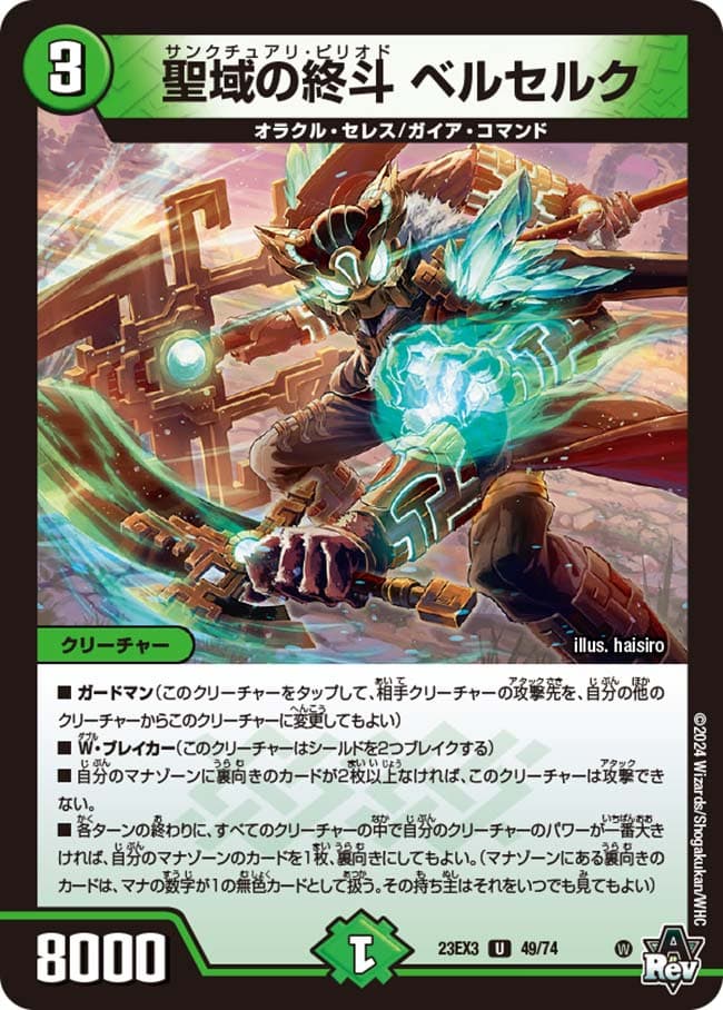 聖域の終斗ベルセルク