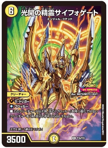 光開の精霊 サイフォゲート