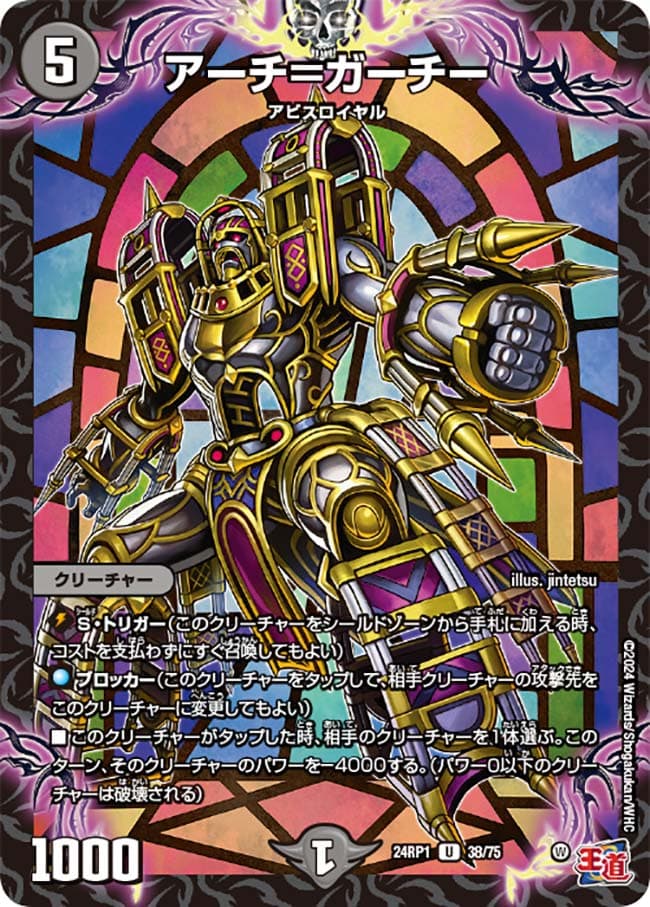 アーチ＝ガーチー