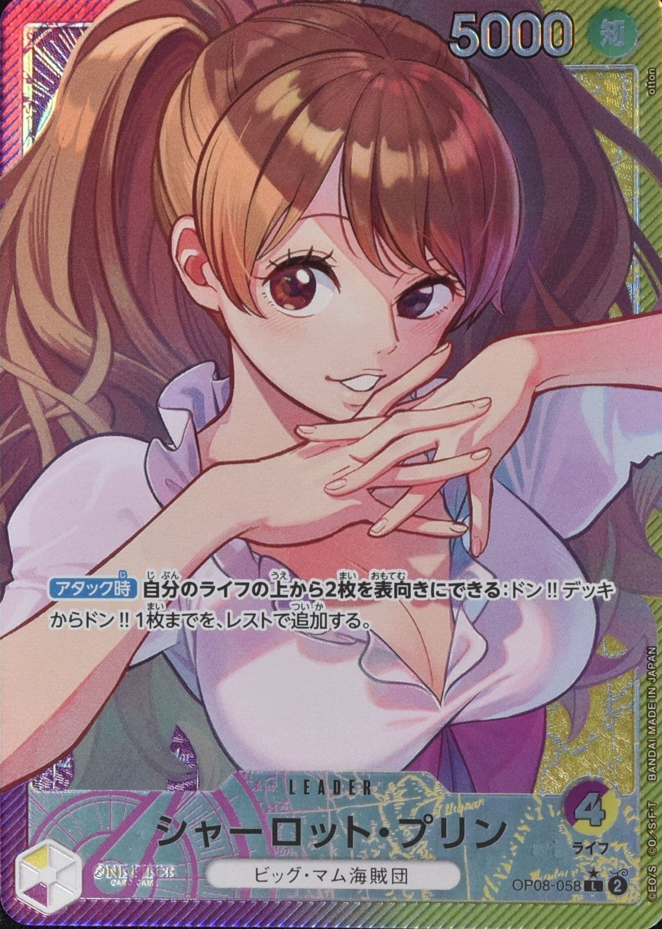 高品質の人気 シャーロット・プリン リーダーパラレル 多色 L OP08-058 ワンピース カードゲーム