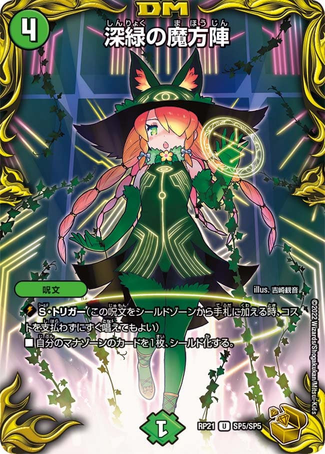 深緑の魔方陣