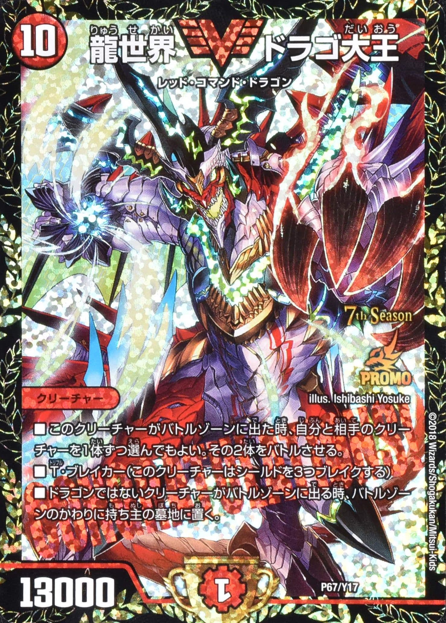 龍世界ドラゴ大王
