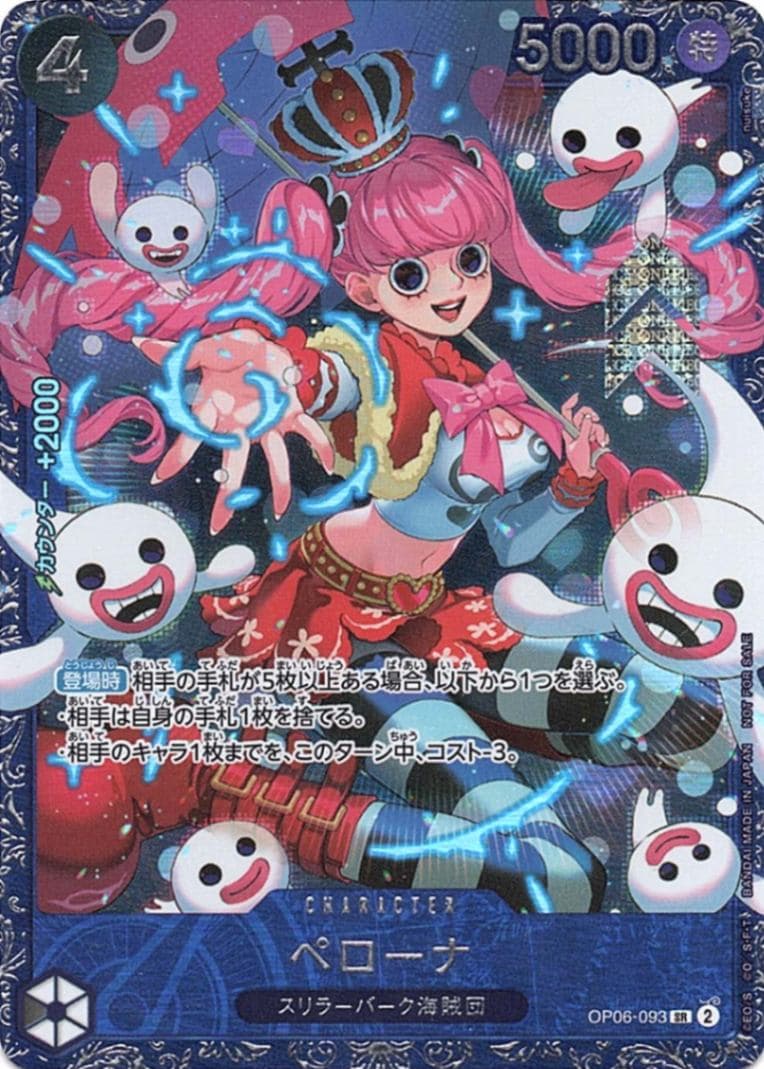 ペローナ パラレル