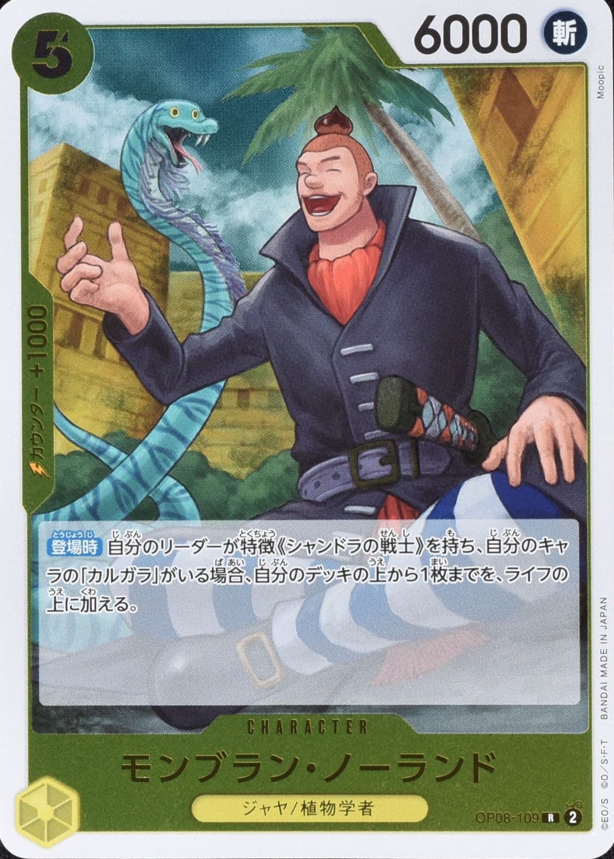 モンブラン・ノーランド