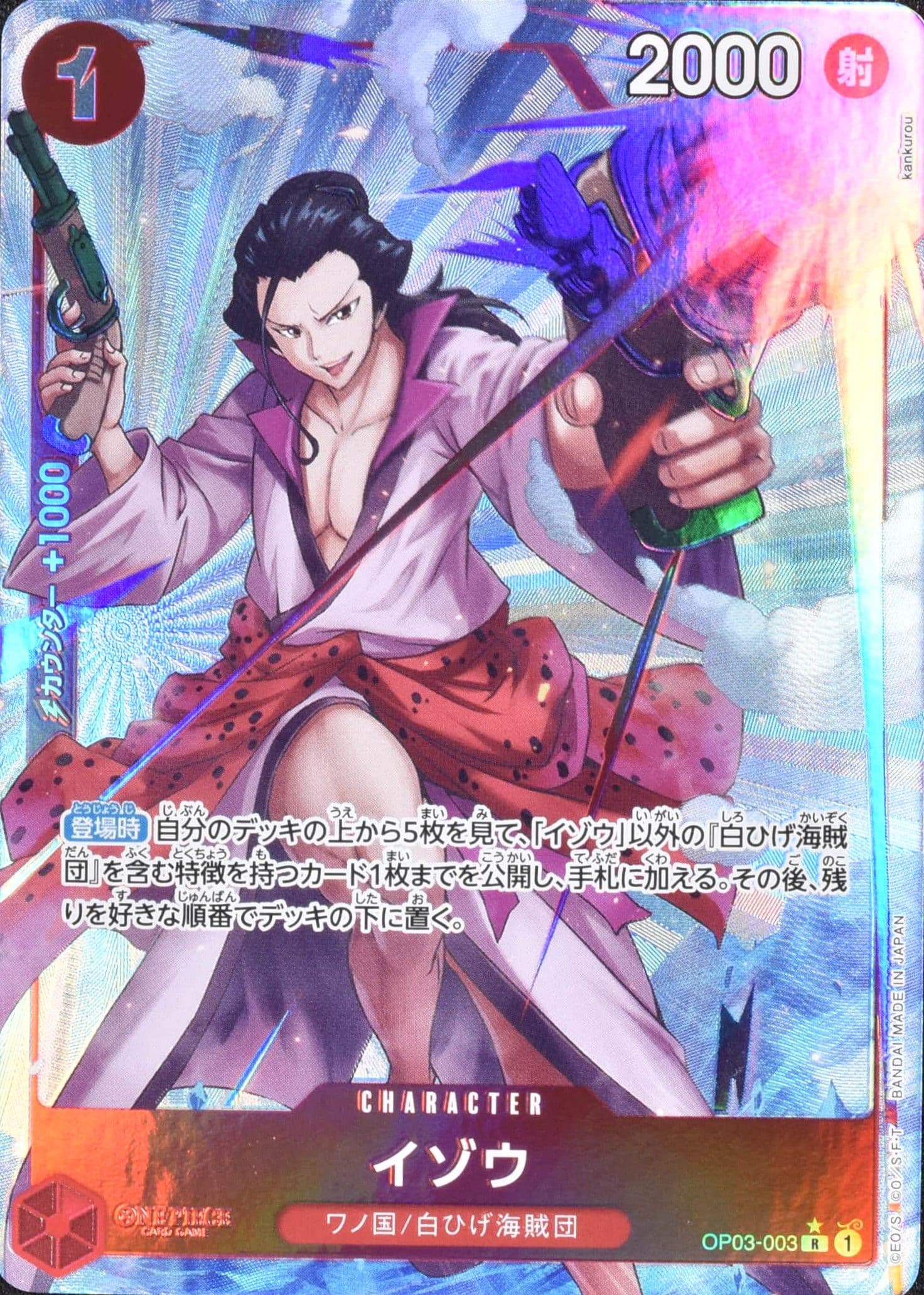 イゾウ フルアートFoil