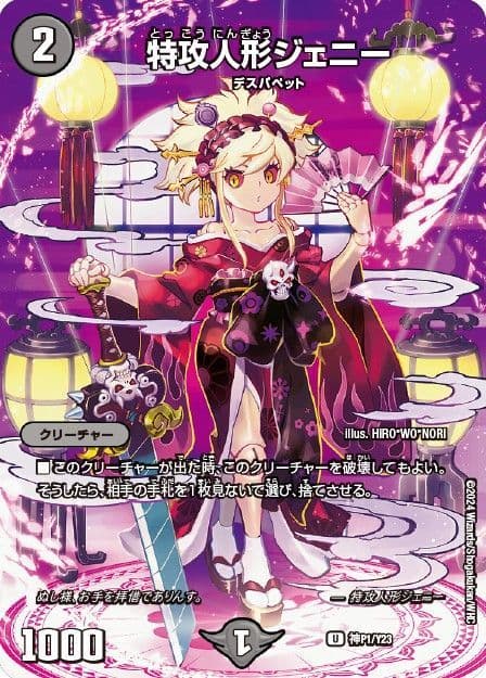 特攻人形 ジェニー (和服)