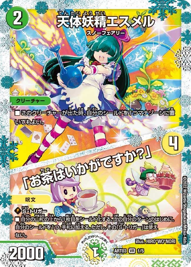 天体妖精エスメル/「お茶はいかがですか？」 神アート