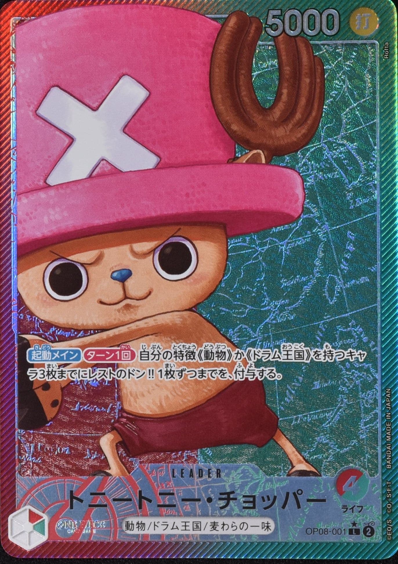 トニートニー・チョッパー リーダーパラレル
