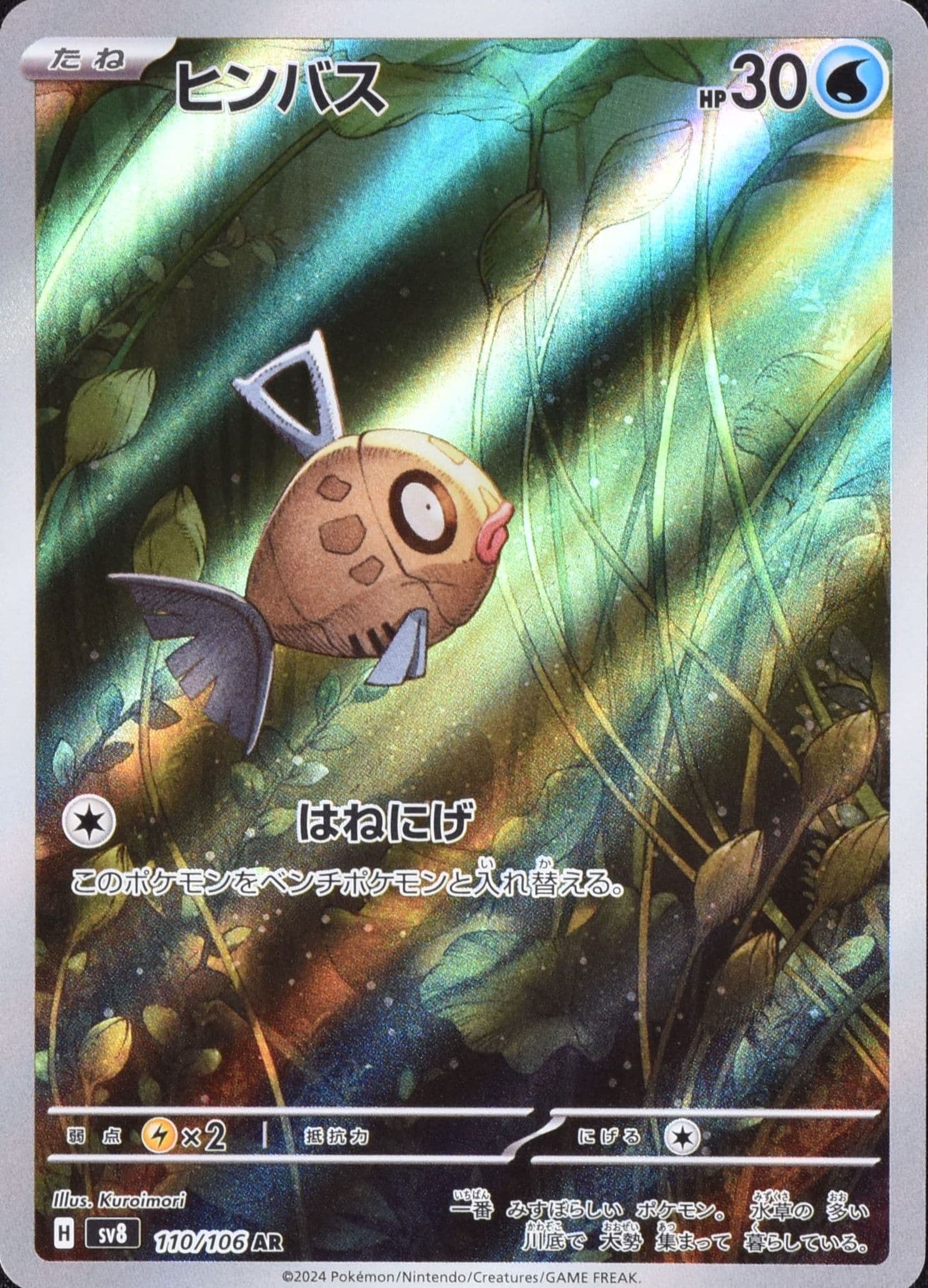 ヒンバス