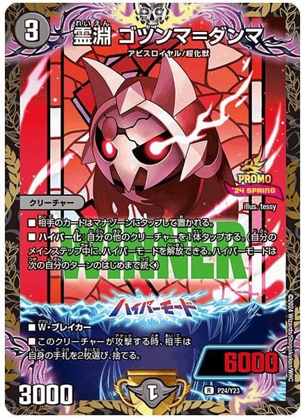 霊淵 ゴツンマ＝ダンマ